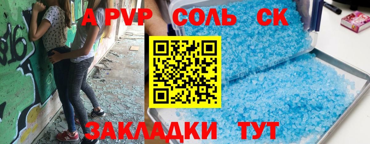 A-PVP VHQ  Вход с VPN  Alpha-PVP Crystall  Советская Гавань 