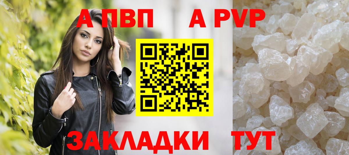 Alpha PVP Соль Советская Гавань