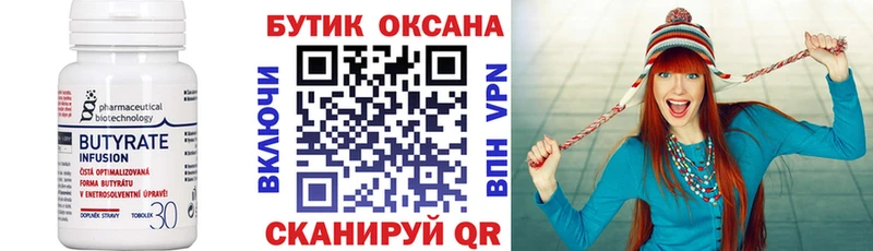 БУТИРАТ вода  MEGA онион  Советская Гавань 