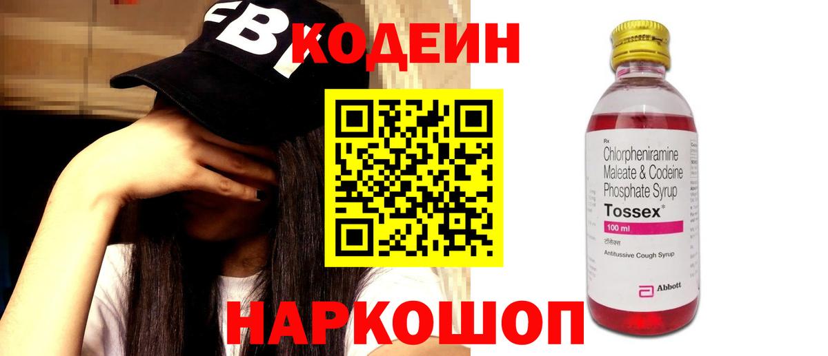 Кодеин напиток Lean (лин)  Codein напиток Lean (лин)  Вход с VPN  Советская Гавань 