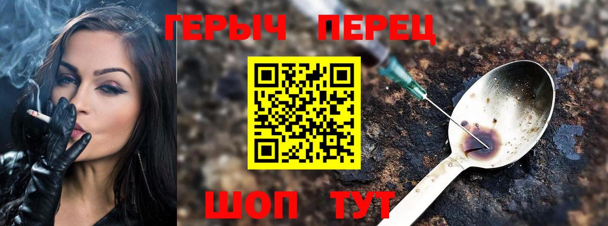 Героин VHQ Советская Гавань