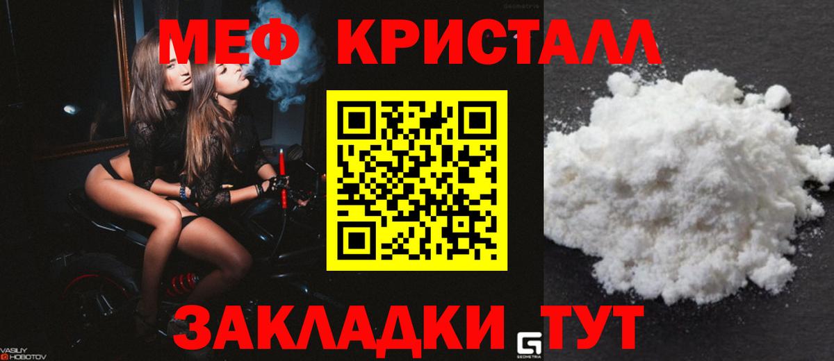 Меф мяу мяу кристаллы Советская Гавань